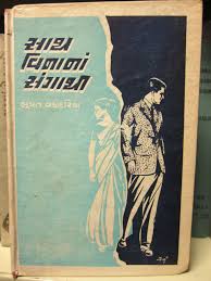 Indian Gujarati Book Book Design Book Cover Books
