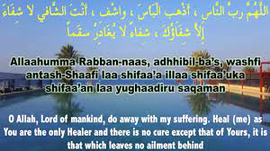 Artinya semoga allah menyembuhkanmu secepatnya, dengan kesembuhan yang tiada sakit selepasnya. Dua For Healing Good Health 10 Times Ruqyah Arabic Text And English Translation Supplication Youtube