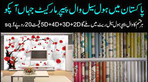 Pvc Wallpaper Wholesale Rate Market In Pakistan Pvc Wallpaper 3d Wallpaper 3d Wall Pannel Youtube 3d Wallpaper For Walls 3d Wall 3d Wallpaper