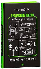 искусство стратегии уроки стива джобса билла гейтса и энди гроува Kniga Prodayushie Teksty Model Dlya Sborki Kopirajting Dlya Vseh Dmitrij Kot V Minske S Dostavkoj Po Belarusi Knigi Dlya Chteniya Kopirajting Knigi Po Psihologii