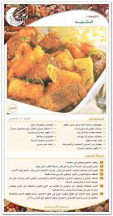بطاقات وصفات اكلات رائعة سلسلة arabian food arabic food food