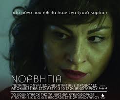 Norbhgia Toy Giannh Besleme Ston Kinhmatografo Asty Culturenow Gr