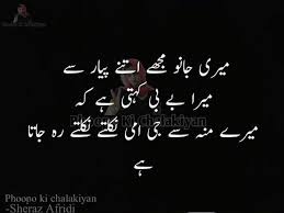 In short, send your sentiments, feelings of friendship poetry in urdu to your friends. Urdu Poetry Friends Forever Facebook