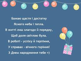 Команда moonzori підготувала багато привітань з вітаю з днем народження! Kartinki Z Dnem Narodzhennya Ukrayinskoyu Listivki Ta Privitannya