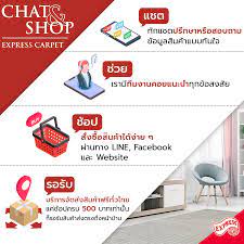 chat shop ก บ express carpet