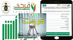 To open, to part, to separate. ÙƒÙŠÙ Ø§Ø³Ø¬Ù„ ÙÙŠ ÙØ±Ø¬Øª Ø¹Ø¨Ø± Ø£Ø¨Ø´Ø± Absher ÙƒÙŠÙ Ø§Ø³Ø¯Ø¯ ÙØ§ØªÙˆØ±Ø© ÙØ±Ø¬Øª Ø§Ù„Ø§Ø³ØªØ¹Ù„Ø§Ù… Ø¹Ù† ÙØ§ØªÙˆØ±Ø© ÙØ±Ø¬Øª