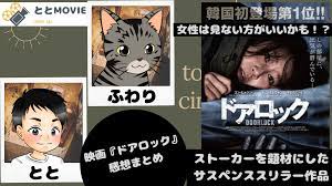 映画 ドアロック 作品紹介 感想まとめ あなたの部屋の中にも誰かいるかもしれない youtube 映画 作品 感想