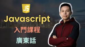 入門 免費IT課程-梁浩賢