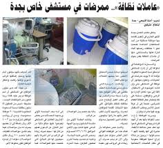 خبر عاجل Twitterren عاملات نظافة ممرضات في مستشفى خاص بـ جدة السعودية وزارة الصحة الصحة Http T Co Uxgyyj3exy