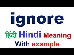 Maybe you would like to learn more about one of these? Ignore Meaning In Hindi Ignore Meaning With Example Ignore Antonym Ignore Synonym Youtube