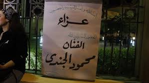 نتيجة بحث الصور عن نجوم الفن في عزاء محمود الجندي