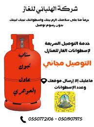 توصيل غاز Hashtag On Twitter
