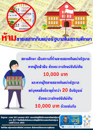 เลขหน้า 3 ตัว 2 รางวัลๆละ 4,000 บาท. à¸à¸Žà¸«à¸¡à¸²à¸¢à¸™ à¸²à¸£ à¸•à¸­à¸™ à¸« à¸²à¸¡à¸‚à¸²à¸¢à¸ªà¸¥à¸²à¸à¸ à¸™à¹à¸š à¸‡à¸£ à¸à¸šà¸²à¸¥à¹ƒà¸™à¸ªà¸–à¸²à¸™à¸¨ à¸à¸©à¸²