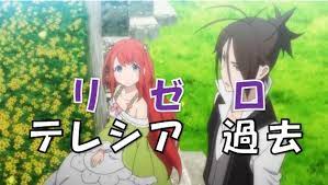リゼロ】花は好き？類まれな剣技を持つテレシアはなぜ白鯨にやられてしまったのか？？ | 漫画コミックネタバレ考察