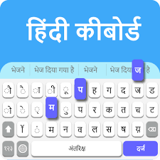 This software is a product of smart typing solution. Hindi Keyboard Hindi Language Keyboard Apk 1 0 1 Download Apk Latest Version
