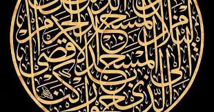 العاديات‎) meaning the courser or the chargers it is classified as a meccan surah and consists of 11 ayat (verses). Kaligrafi Surat Al Isra Ayat 1