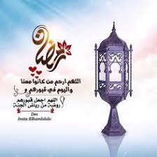 رمزيات رمضان 2021 احلى رمزيات عن شهر رمضان in 2021 ramadan images ramadan cards ramadan kareem