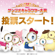 3:01 サンリオ 112 444 просмотра. Vmrxi8lng2zsxm