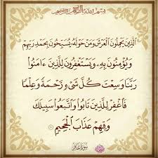 ١١ اللهم لا إله إلا أنت العزيز العليم غافر الذنب قابل التوب شديد العقاب ذو الطول رب العرش العظيم السبوح القدوس الغني الحميد الغفور الرحيم سبحانك وبحمدك جل جلا