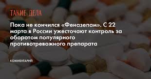В сухом, защищенном от света месте, при температуре не выше 25 °c. Poka Ne Konchilsya Fenazepam S 22 Marta V Rossii Uzhestochayut Kontrol Za Oborotom Populyarnogo Protivotrevozhnogo Preparata Takie Dela