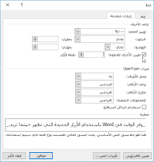 تغيير تباعد النص دعم Office
