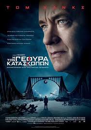 H Gefyra Twn Kataskopwn Plhrofories Ths Tainias Sinema A8hnorama
