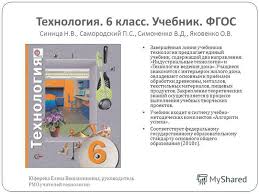 учебник по технологии 8 класс симоненко читать онлайн бесплатно Samorodskij P S Simonenko V D Tishenko