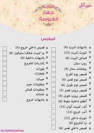 pin by ly ly on جهاز العروسة wedding preparation bride preparation wedding planning organizer
