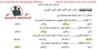 تدريبات اثرائية مجابة القواعد اللغوية في اللغة العربية للصف الرابع الفصل الأول شبكة السوار