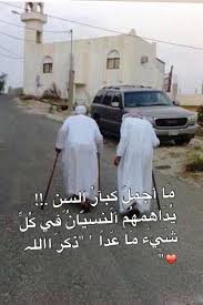 ما أجمل كبار السن Quran Verses Islam Arabic Words