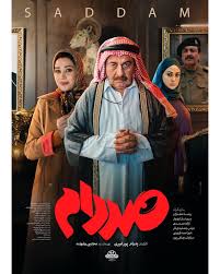 دانلود فیلم صددام { فیلم صددام } کامل و رایگان با لینک مستقیم کیفیت 1080 p
