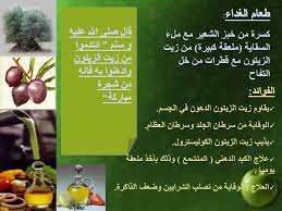 فوائد طبية فى اكلات نبوية عليه افضل الصلاة والسلام health healthy eating healthy