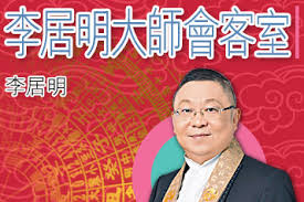 The site owner hides the web page description. å°ˆæ¬„ä½œå®¶ æŽå±…æ˜Žå¤§å¸«æœƒå®¢å®¤ æŽå±…æ˜Ž é ­æ¢æ—¥å ±