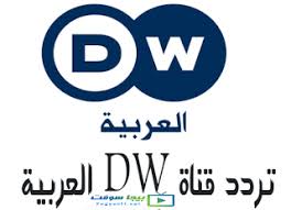 تعرفوا الأن على التردد الجديد لقناة Dw عربية الجديد 2018 على جميع الأقمار النايل سات العربسات الهوت بيرد Physics And Mathematics Allianz Logo Gaming Logos