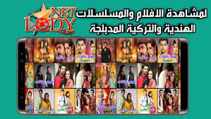 Mar 29, 2019 · شاهد نت أحدث الأفلام الأجنبية حصرياً على عناكب نت بجودة عالية hd، أفلام عربية جديدة لعام 2020 تابعها عبر لودي نت عالم سكر الدار داركم، مشاهدة اون لاين لأحدث حلقات المسلسلات العربية والأجنبية والتركية والهندية والآسيوية. ØªÙ†Ø²ÙŠÙ„ ØªØ·Ø¨ÙŠÙ‚ Ù„ÙˆØ¯ÙŠ Ù†Øª Lodynet Ù„Ù…Ø´Ø§Ù‡Ø¯Ø© Ø§Ù„Ø§ÙÙ„Ø§Ù… ÙˆØ§Ù„Ù…Ø³Ù„Ø³Ù„Ø§Øª Ø§Ù„Ù‡Ù†Ø¯ÙŠØ© ÙˆØ§Ù„ØªØ±ÙƒÙŠØ© Ø§Ù„Ù…Ø¯Ø¨Ù„Ø¬Ø© ÙˆØ§Ù„Ù…ØªØ±Ø¬Ù…Ø© Ù…Ø¬Ø§Ù†Ø¢ Ù„Ù„Ø§Ù†Ø¯Ø±ÙˆÙŠØ¯ 2020
