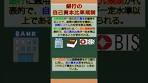 バーチャル商業大学ワンポイント講座～自己資本比率規制 ...
