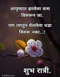 Pin On 2020 Best Good Night Images Pictures In Marathi