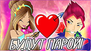 Любовь и соперничество в уникальной волшебной школе? Flora I Riven Para Kak Zhe Muza Chto Tvorit Netflix Kasting Akterov Klub Vinks 8 Sezon Analiz Youtube