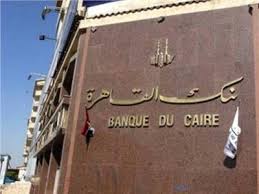 لذلك كل المطلوب هو صورة بطاقة الرقم القومى والتوجه الى اى فرع من فروع بنك القاهرة. Ø¨Ù†Ùƒ Ø§Ù„Ù‚Ø§Ù‡Ø±Ø© Ø§Ù„Ø£ÙØ¶Ù„ ÙÙŠ Ø§Ù„Ù…Ø¹Ø§Ù…Ù„Ø§Øª Ø§Ù„Ù…ØµØ±ÙÙŠØ© Ø§Ù„Ø¯ÙˆÙ„ÙŠØ© 2019 Ø¨ÙˆØ§Ø¨Ø© Ø£Ø®Ø¨Ø§Ø± Ø§Ù„ÙŠÙˆÙ… Ø§Ù„Ø¥Ù„ÙƒØªØ±ÙˆÙ†ÙŠØ©