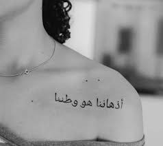 Esto debe ayudar a hablar, esuchar, y escribir. Tatuajes De Letras Arabes Y Su Significado Tendenzias Com