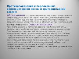 Infuzionnaya I Transfuzionnaya Terapiya