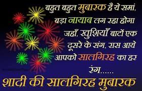 Happy Marriage Anniversary Wishes Images Photos Wallpapers Marriage anniversary quotes in hindi. happy marriage anniversary wishes