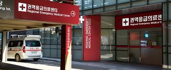 권역응급의료센터