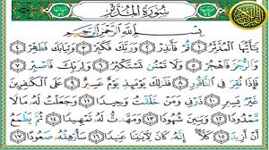 سورة المدثر Youtube