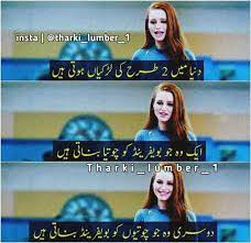 The best jokes about marriage and being married. Girls Jokes In Urdu Jokes Funny Jokes Desi Jokes