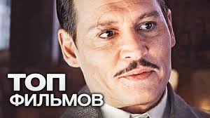 Завтра актеру 56 лет.джонни депп:бойтесь не врагов,а друзей.предают друзья, а не враги. читать далее>>. 10 Filmov S Uchastiem Dzhonni Deppa Chast 2 Youtube