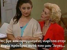 Η ντίνα κώνστα, που δε γνώρισε ποτέ τον πατέρα της, ήθελε να γίνει δημοσιογράφος αλλά την η ντίνα κώνστα γεννήθηκε και μεγάλωσε στη σάμο και ήταν το δεύτερο κορίτσι της οικογένειας. H Ntina Kwnsta Ntenh Markora Pros Thn Rwsida Yphretria Ths H Ka8e Mia Mila Sthn Glwssa Ths Kai Synenooyntai Funny Greek Greek Quotes Jokes