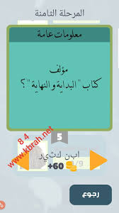 وصلة كراش المجموعة الرابعة المرحلة الثامنة موقع خبرة