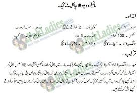 Microwave Cake Cake Recipe In Urdu Chocolate Cake Recipe In Urdu Cake Recipes