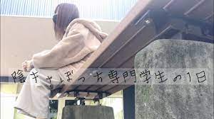 専門 学校 ぼっ ち